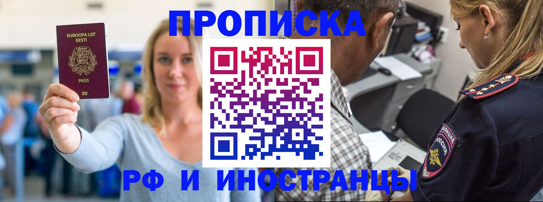 где прописаться в Волжске