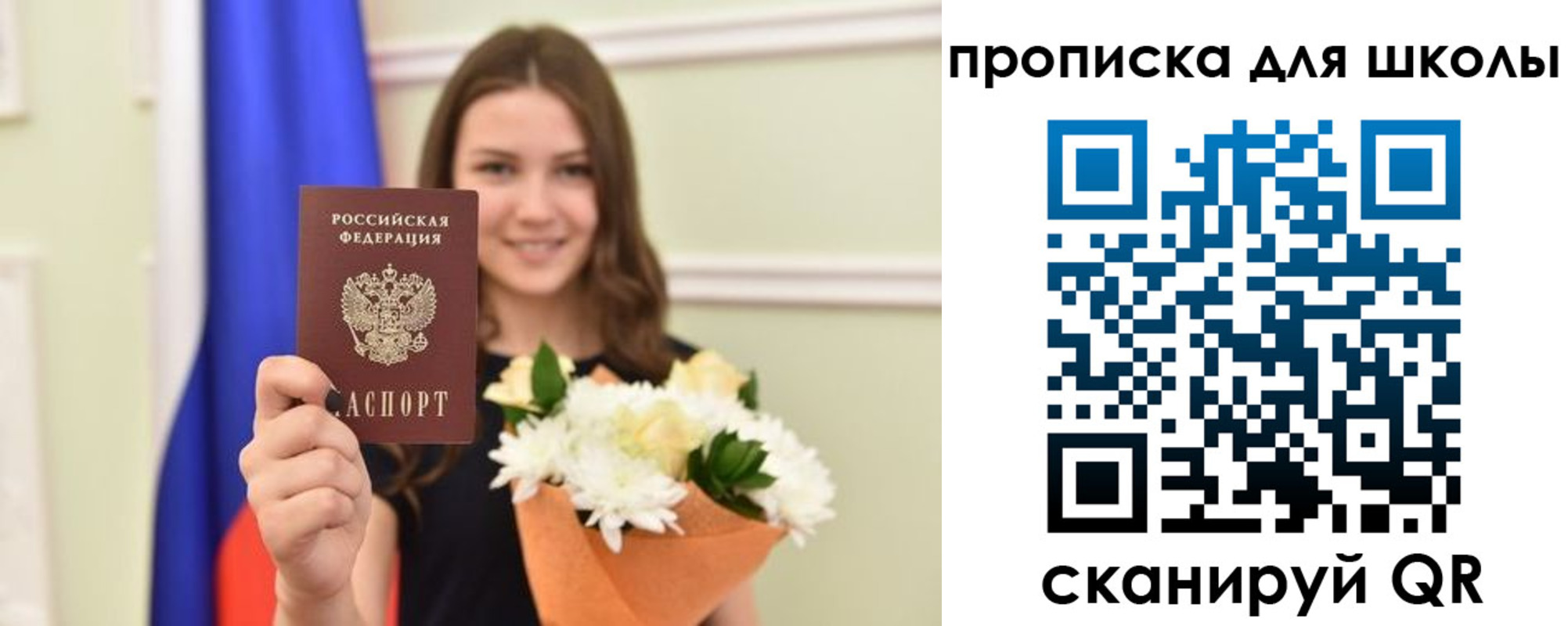 временная регистрация для школы в Волжске
