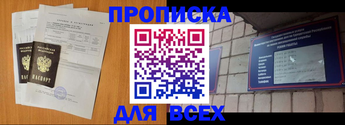 прописка для кредита в Волжске