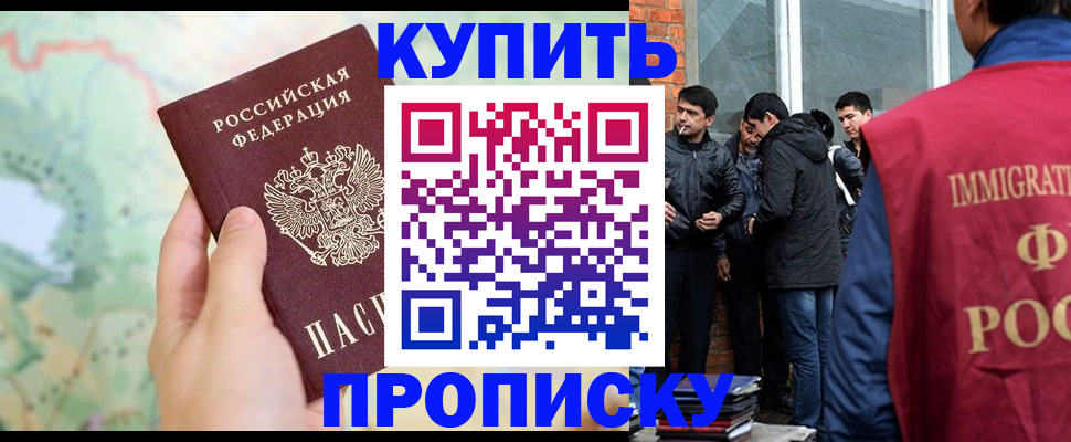 прописка законно в Волжске