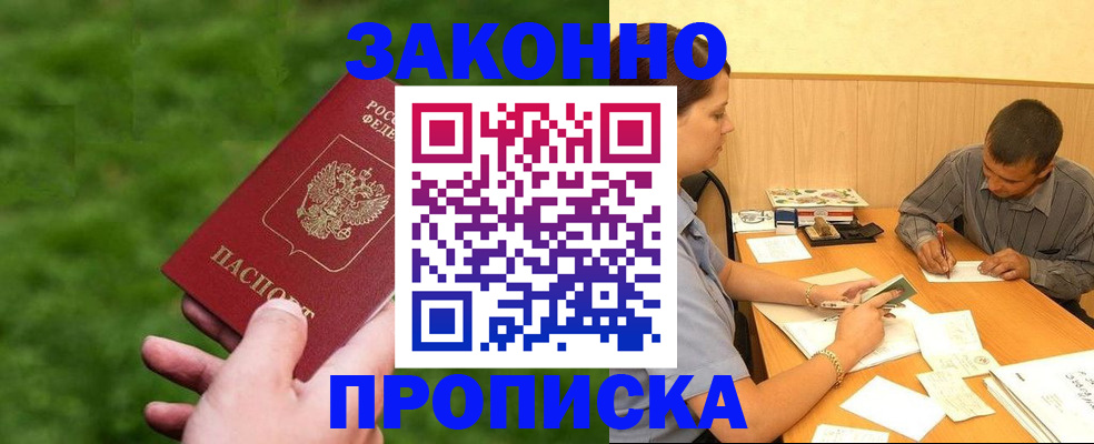 прописка паспорт в Волжске