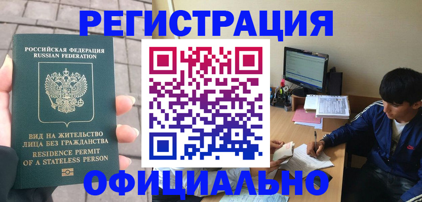 регистрация в Волжске