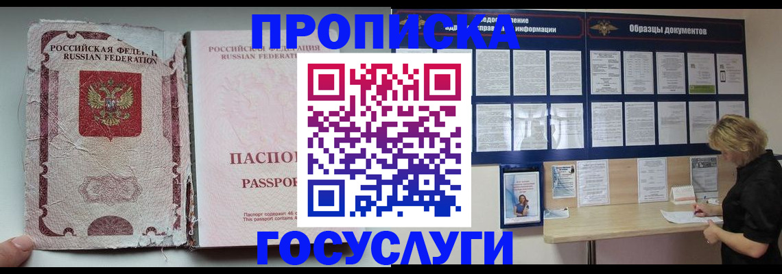 временная регистрация недорого в Волжске