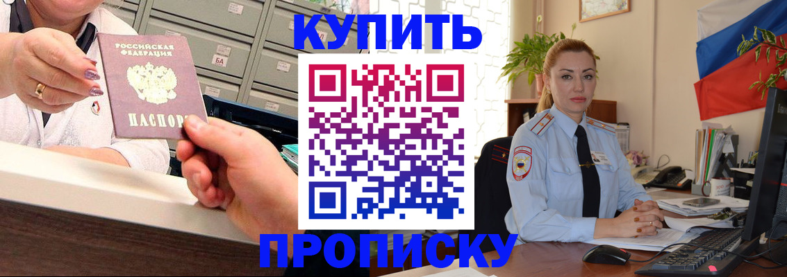 прописка в Волжске